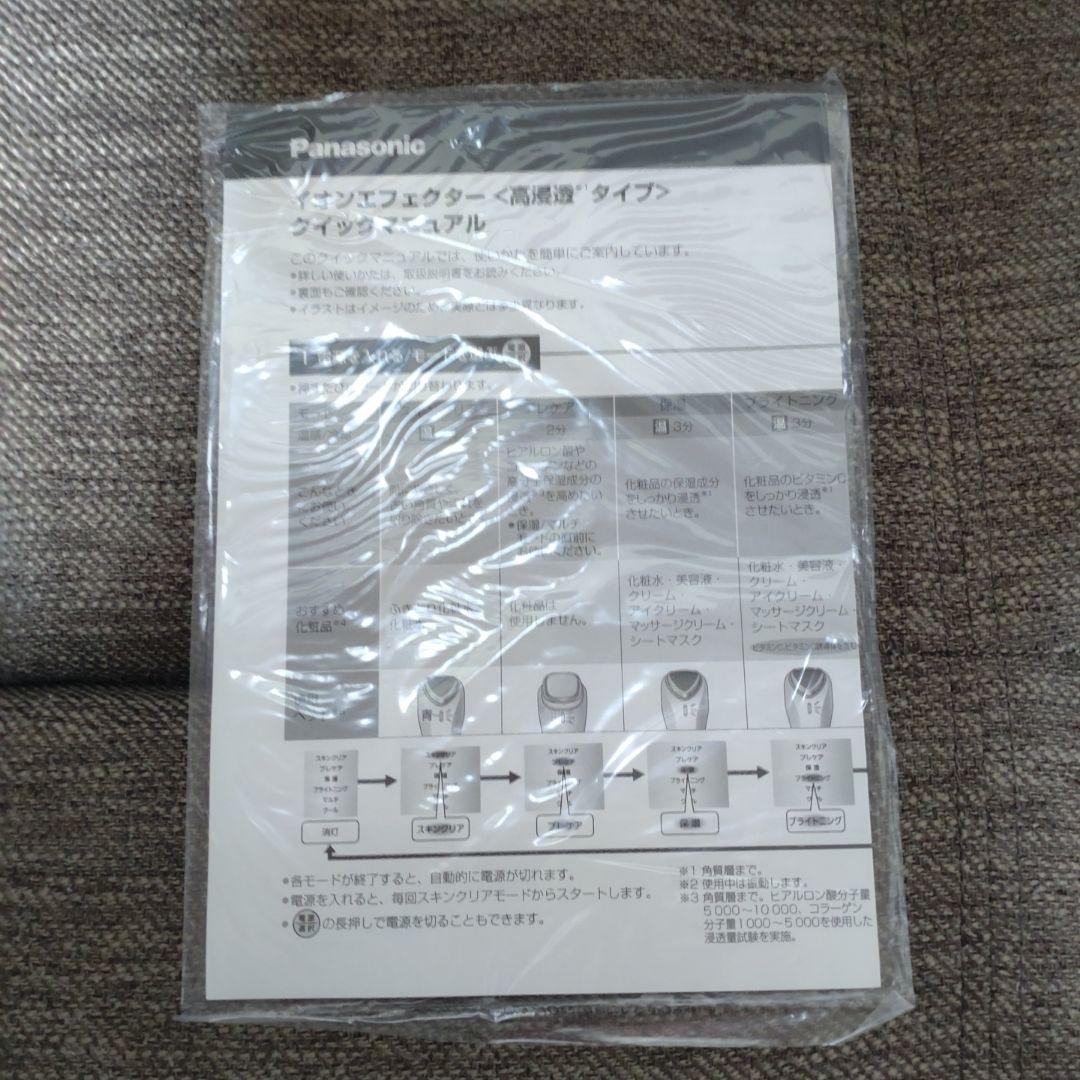 パナソニック　イオンエフェクターEH-ST98