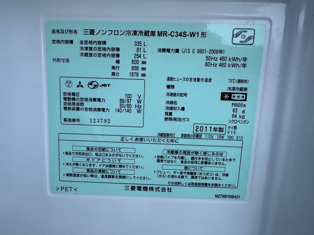 三菱　ホワイト冷蔵庫　多機能　製氷付き