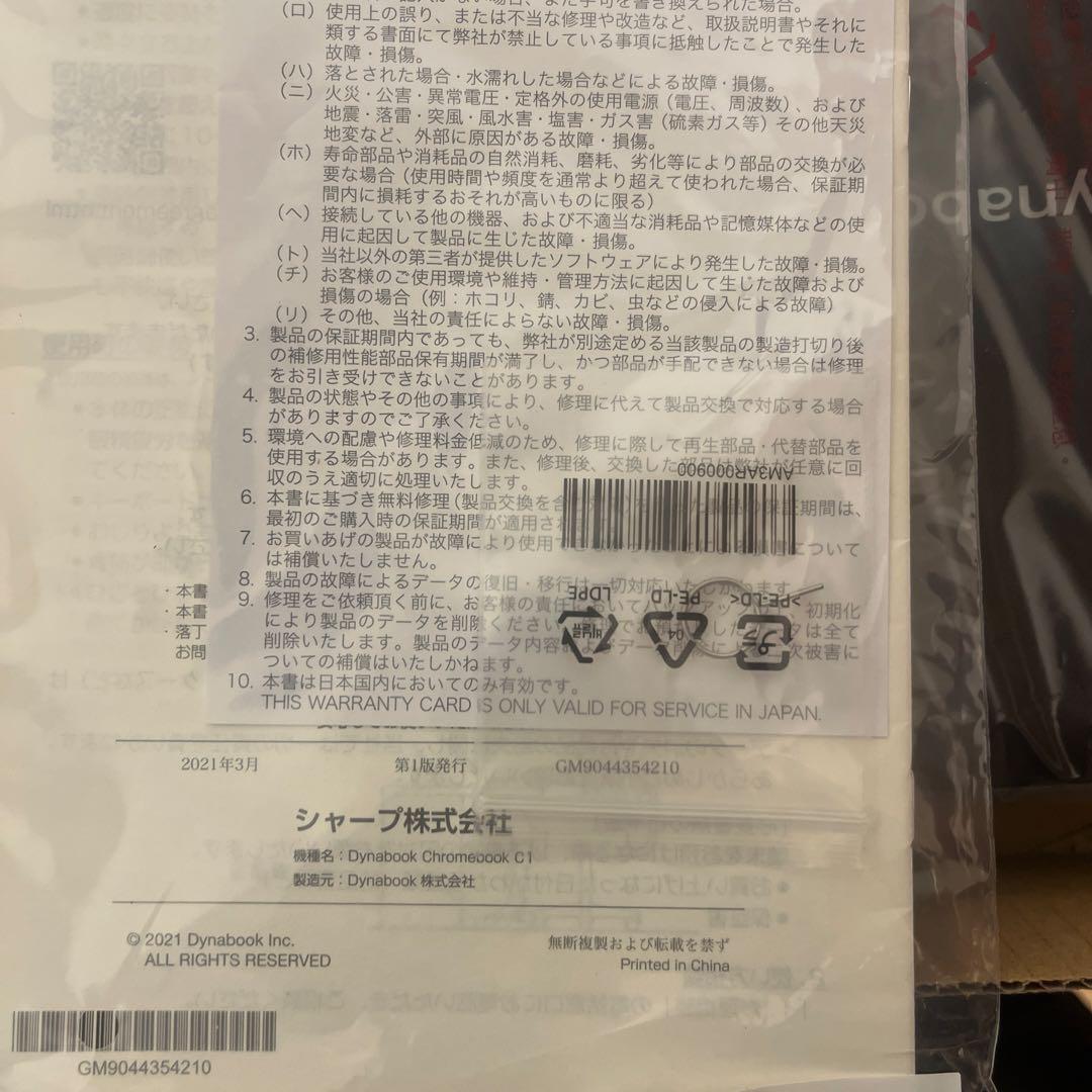 ✨新品 未使用 dynabook Chromebook C1 ブラック本体