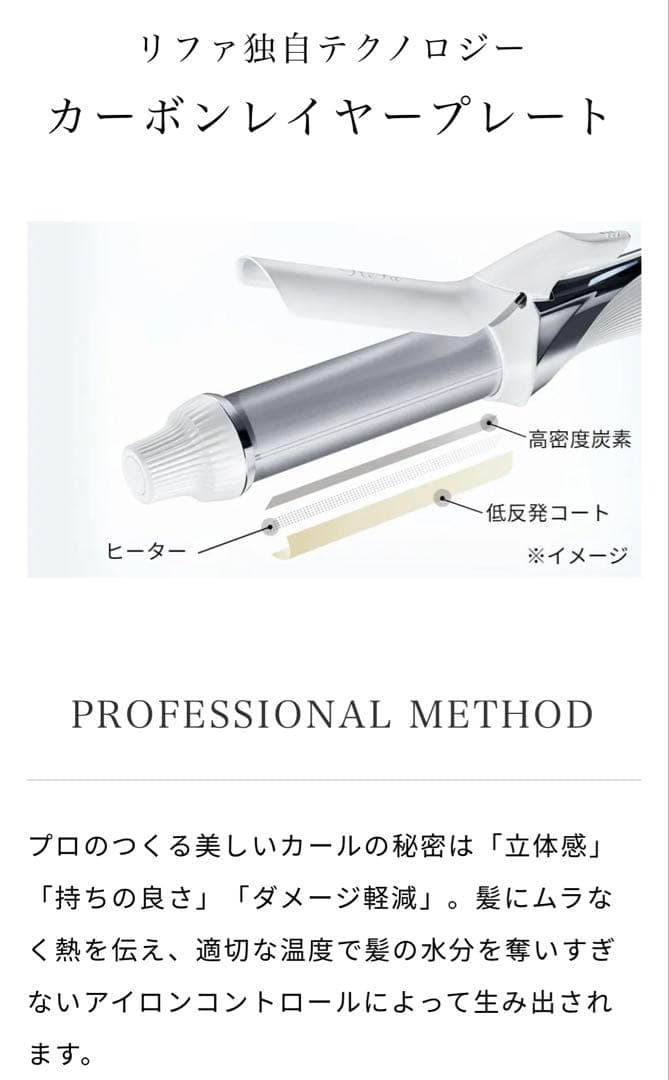 【maa】リファビューテック カールアイロン（26mm）