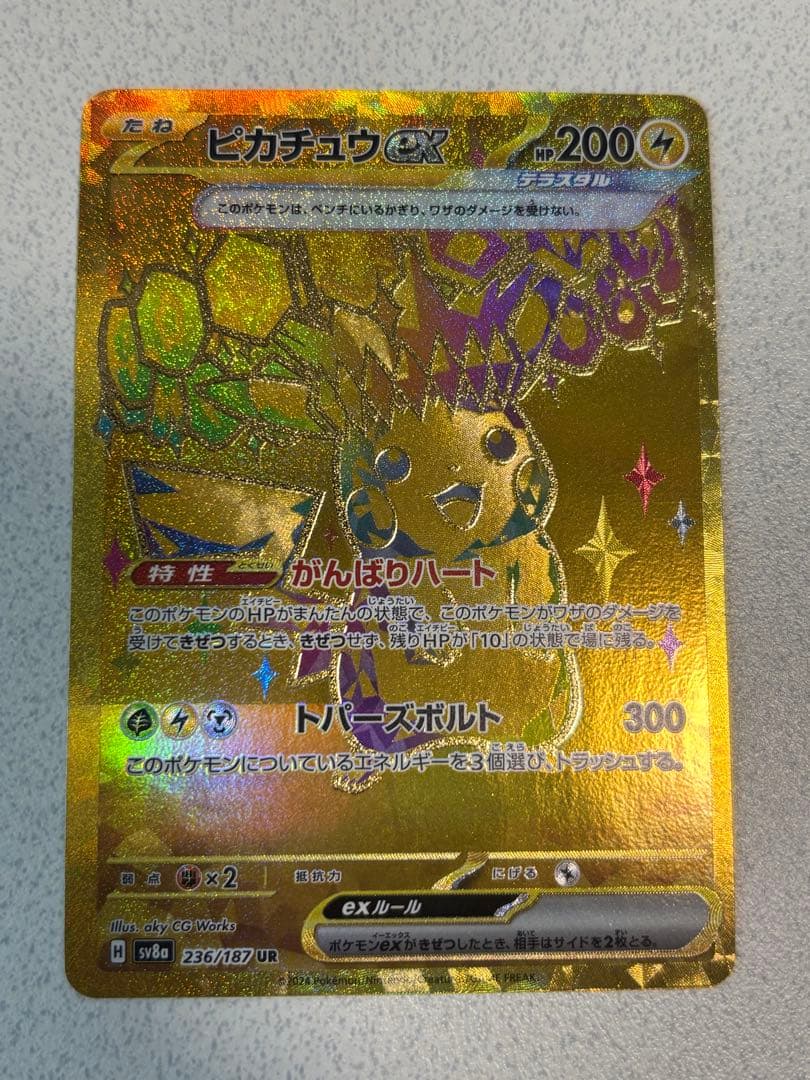 薩*使様 ピカチュウex UR SV8a テラスタルフェスex 236/187