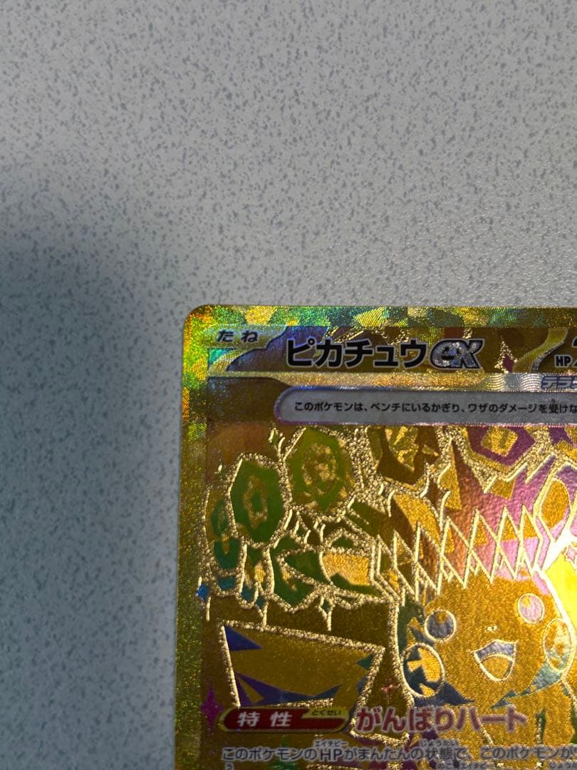 薩*使様 ピカチュウex UR SV8a テラスタルフェスex 236/187