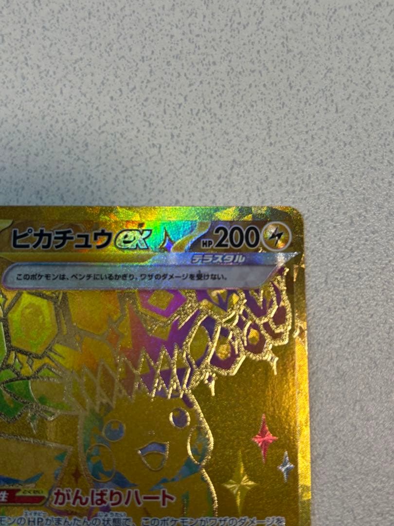 薩*使様 ピカチュウex UR SV8a テラスタルフェスex 236/187