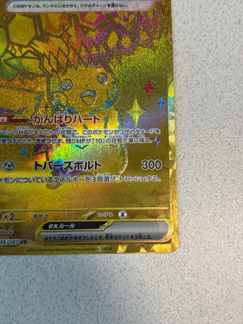 薩*使様 ピカチュウex UR SV8a テラスタルフェスex 236/187