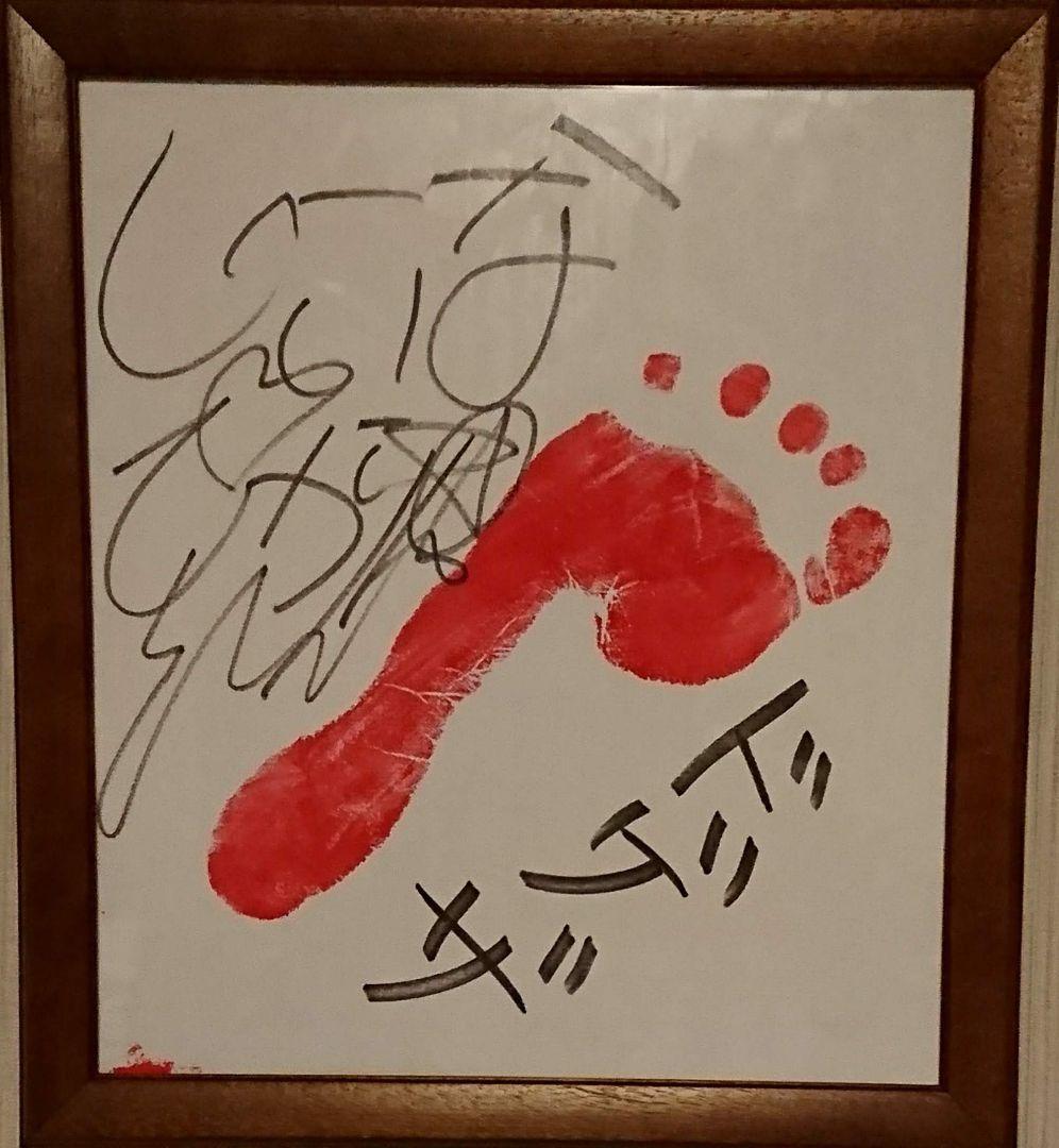 椎名ひかり 土下座ロード サイン色紙