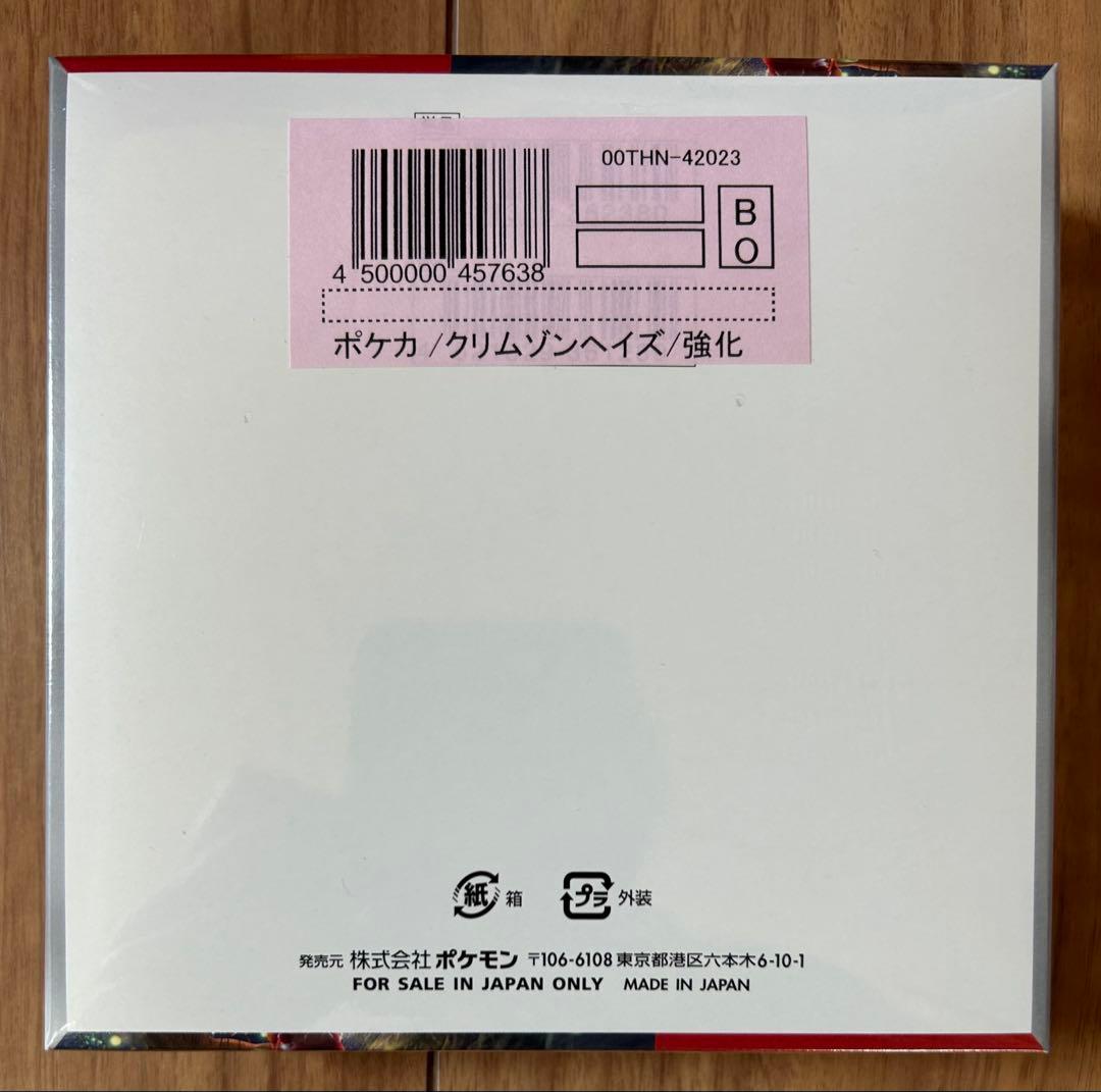 Baba　2ボックス　クリムゾンヘイズ　シュリンク付き　未開封ボックス