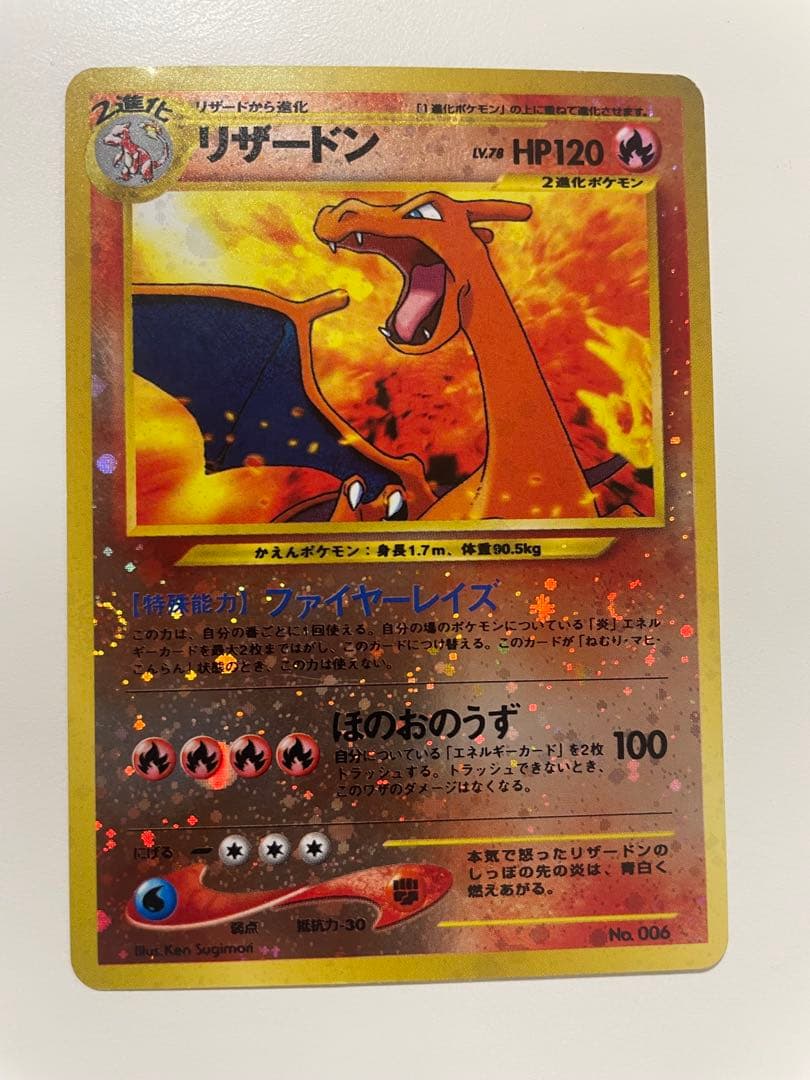 旧裏　リザードン　プレミアムファイル2 PROMO 第2世代　ポケモンカード