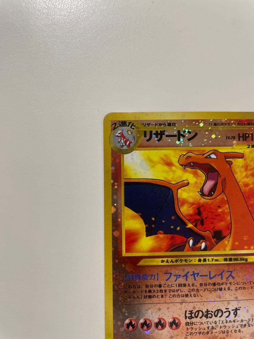 旧裏　リザードン　プレミアムファイル2 PROMO 第2世代　ポケモンカード
