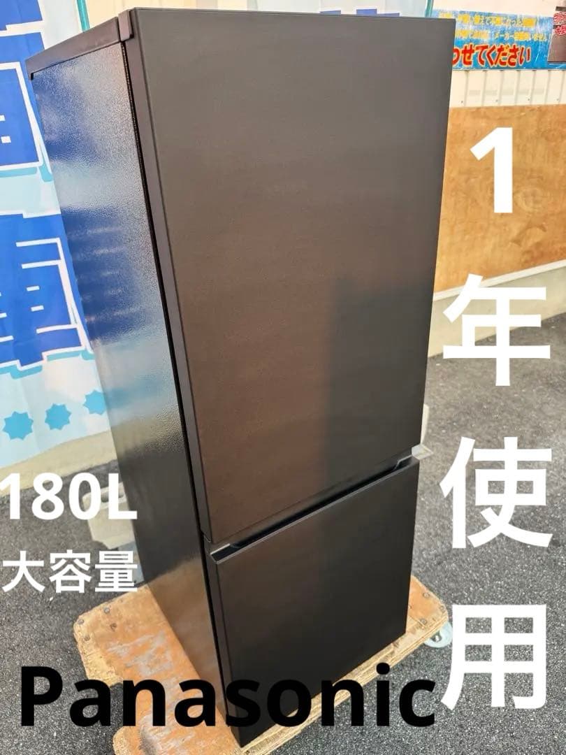 使用1年 2023年製 パナソニック 大容量 2ドア冷蔵庫 180L マット黒