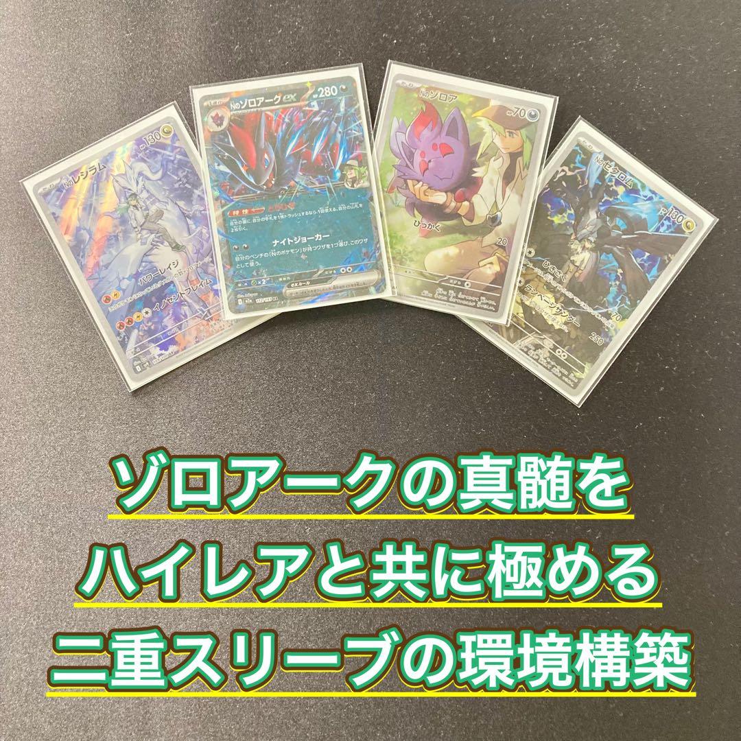 ハイレア有環境構築【ゾロアークex】デッキ＆2重スリーブ