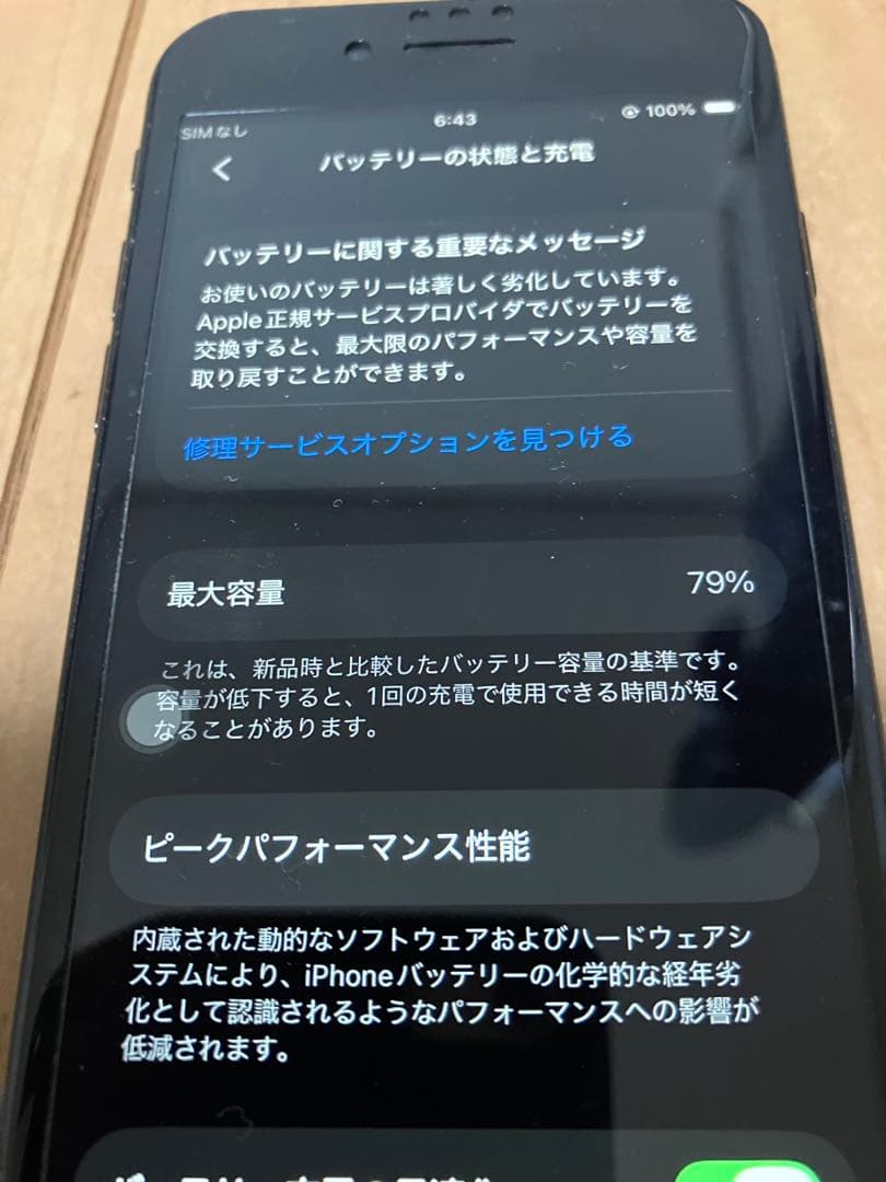 Apple iPhone SE 第2世代 ブラック 64GB