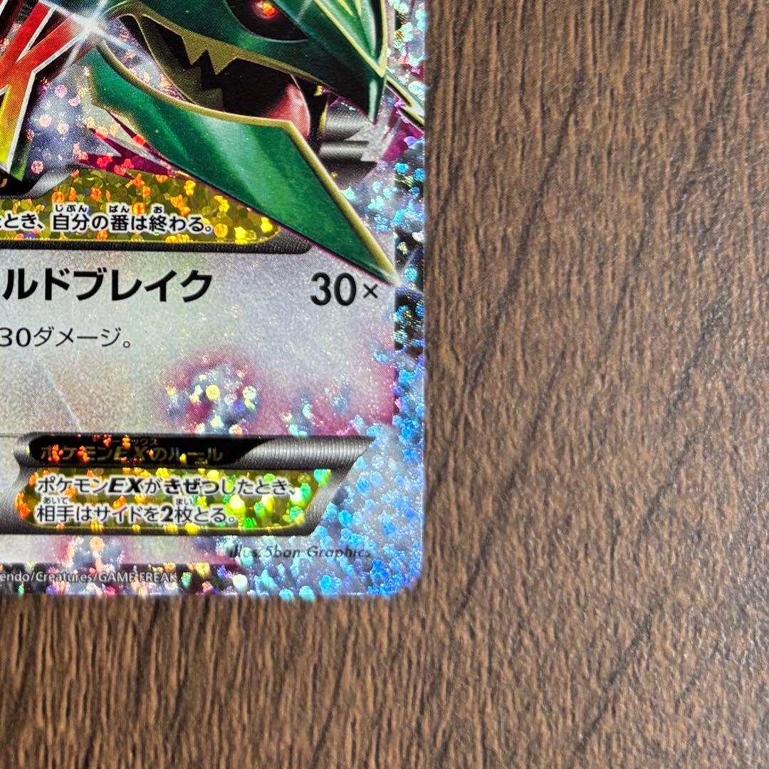 ポケモンカード　MレックウザEX XY 020/048