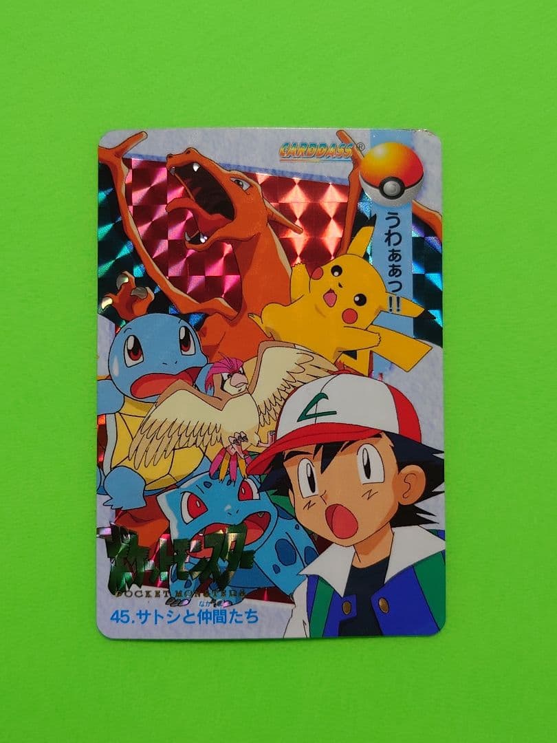チ*き様 ポケモンカード 45 サトシと仲間たち 超希少