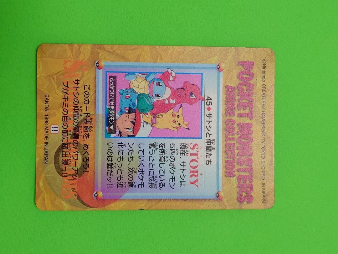 チ*き様 ポケモンカード 45 サトシと仲間たち 超希少