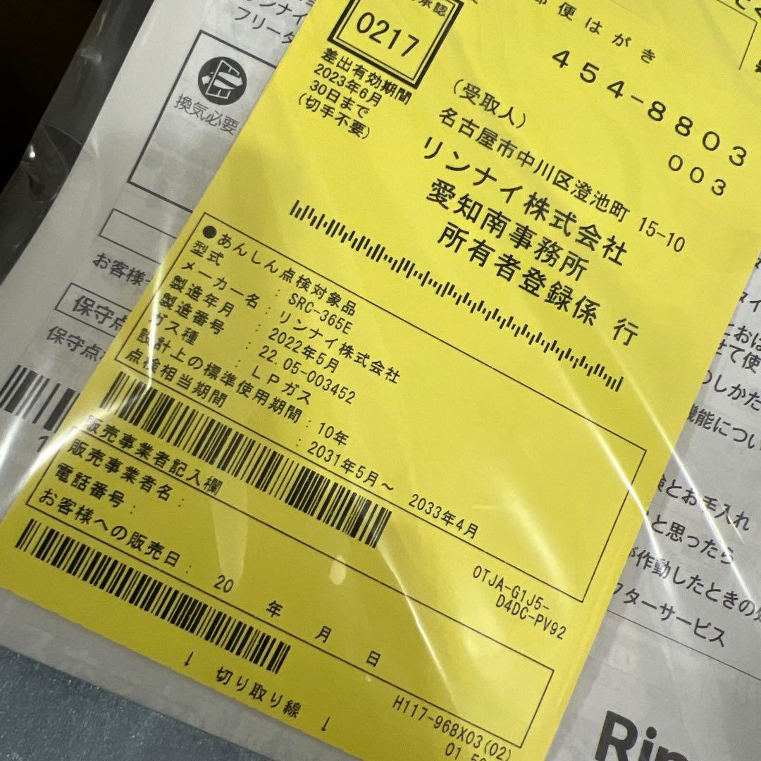 新品未使用 未開封 Rinnai ガスファンヒーター SRC-365E LPガス