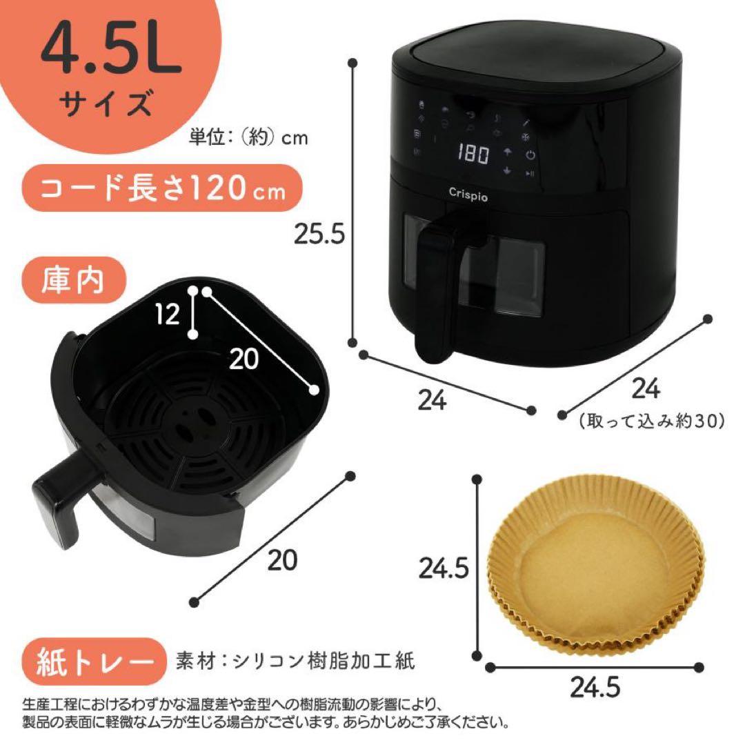 【新品】ノンフライヤー 4.5L 大容量 レシピ本付 電気フライヤー 紙トレー付