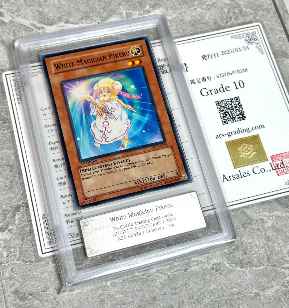 ARS10 珍品 世界に1枚 白魔導士ピケル 旧アジア
