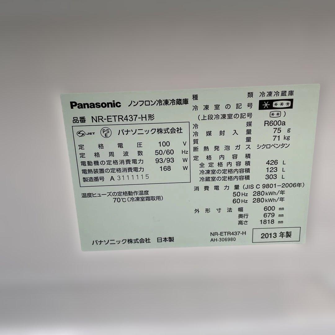 Panasonic 冷蔵庫　NR-ETR437-H 437L