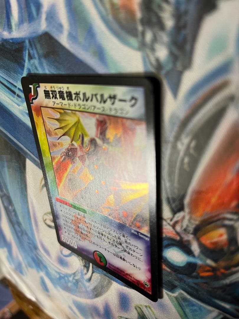 コレクション品大放出　ボルバルザーク　初期　4枚セット