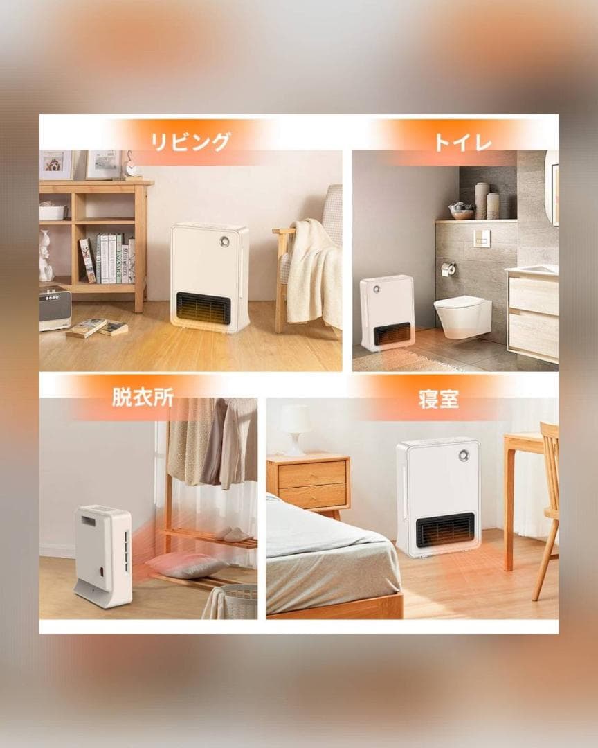 転倒自動オフの人感センサー付きセラミックヒーター