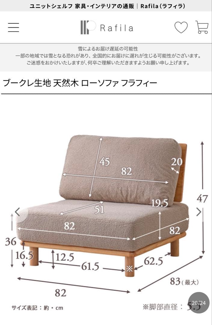 ブークレ生地天然木ローソファフラフィー　週末セール