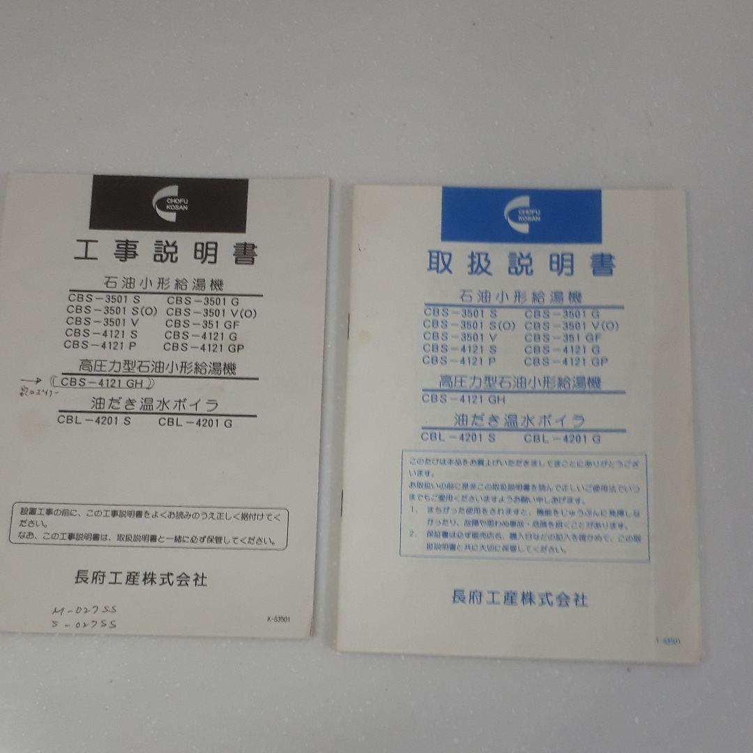 長府工産 ボイラー 高圧力型 石油給湯機