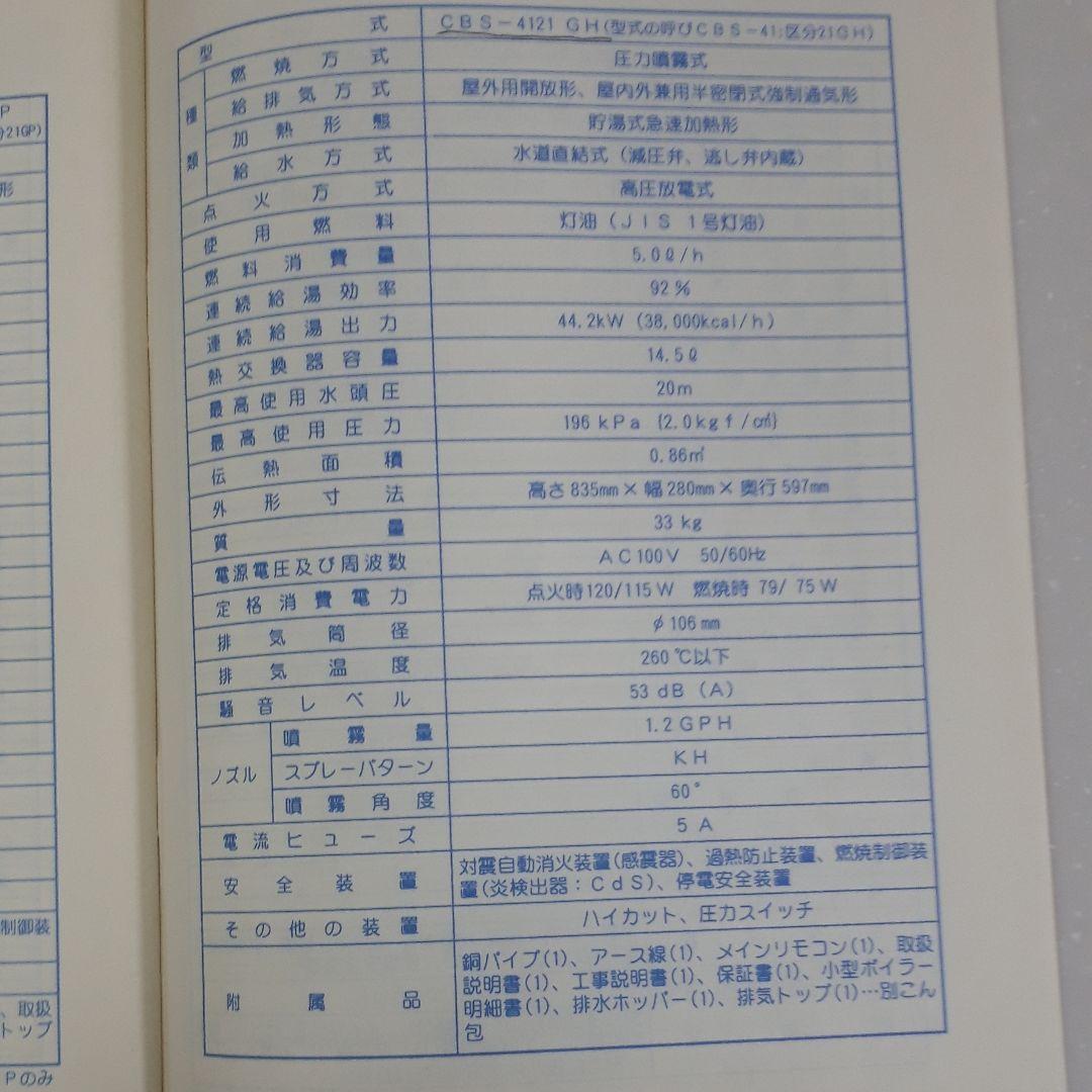 長府工産 ボイラー 高圧力型 石油給湯機