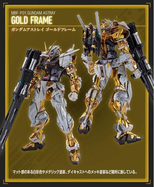 LBUILDガンダムアストレイゴールドフレームオルタナティブストライク
