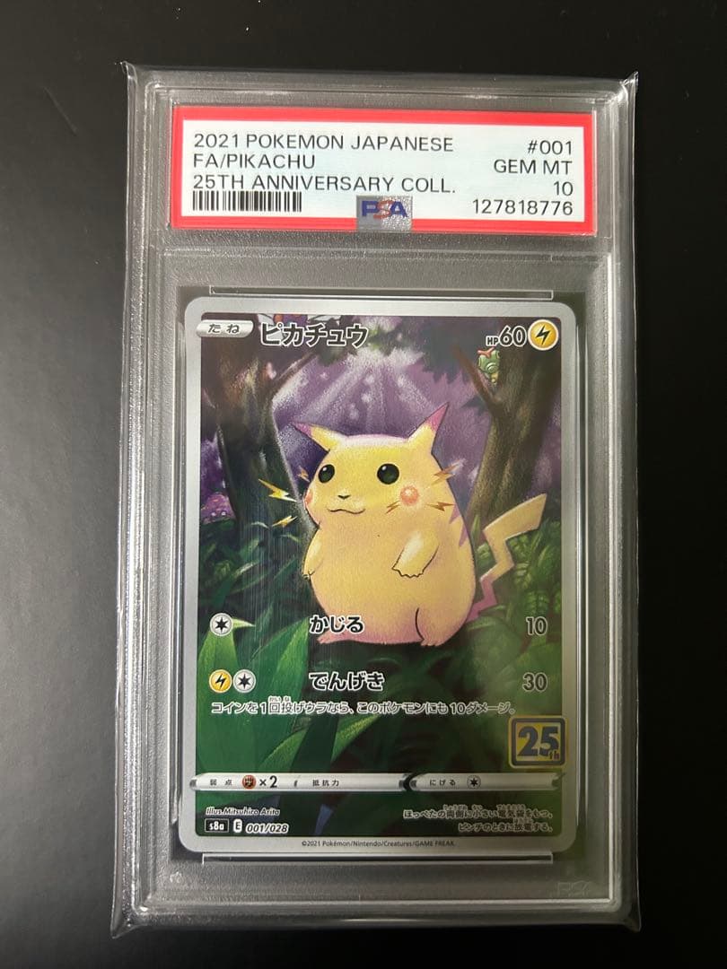⭐︎【PSA10】ピカチュウ　AR 25th アニバーサリーコレクション