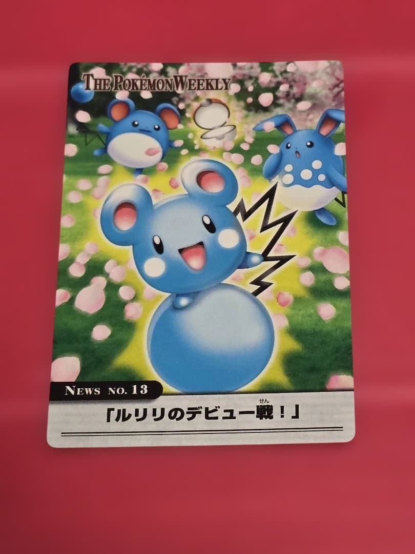 ポケモン ウィークリー カード ルリリ、カードダス マリル マリルリ