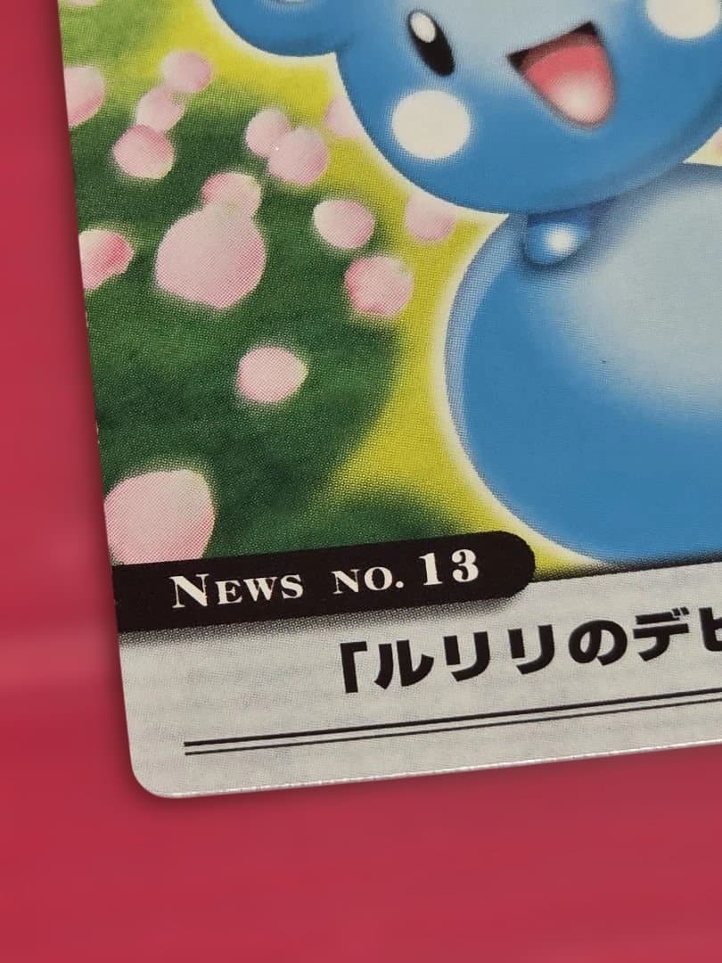 ポケモン ウィークリー カード ルリリ、カードダス マリル マリルリ