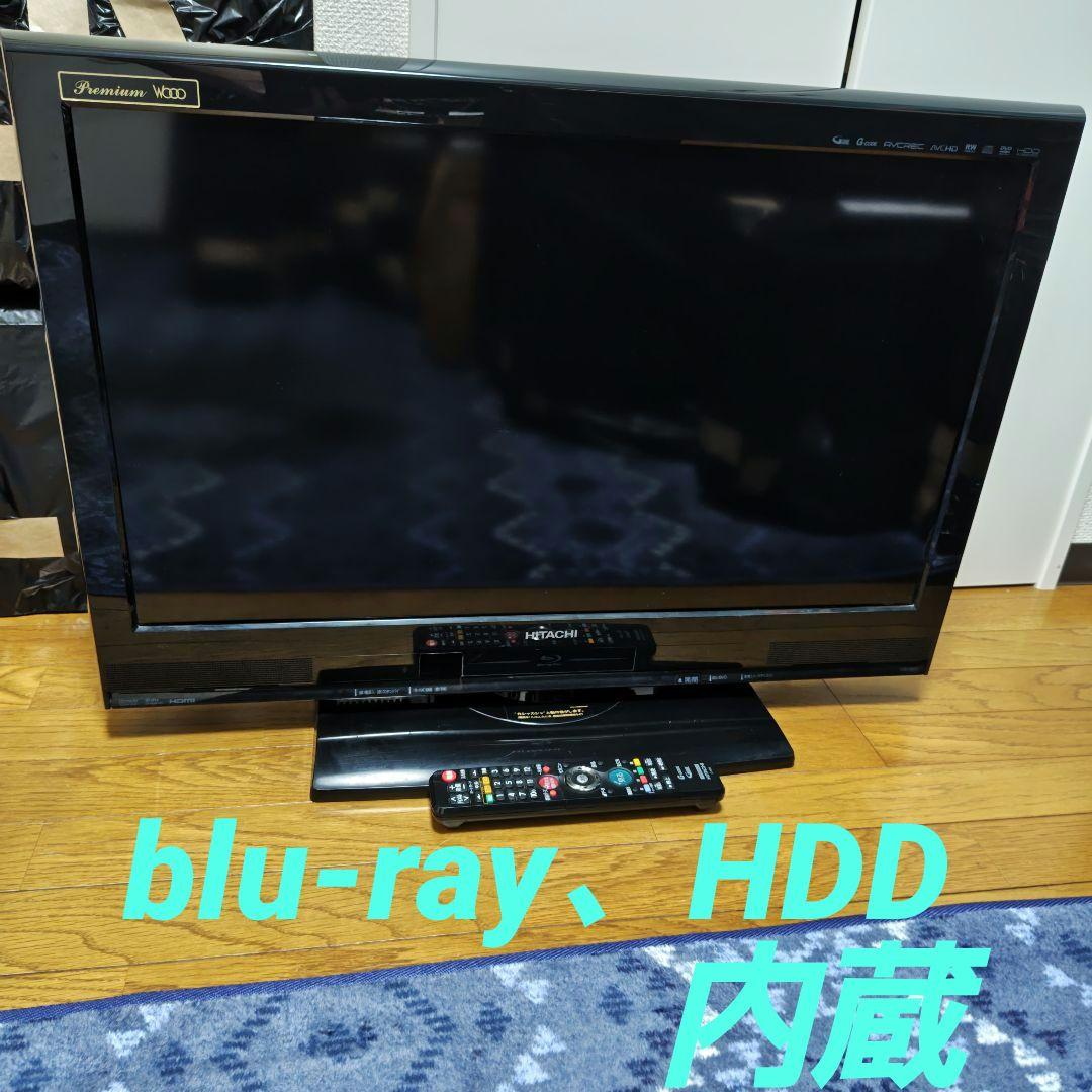 日立 Wooo L32-XB07 プレミアムモデル Blu-ray＋HDD 内蔵