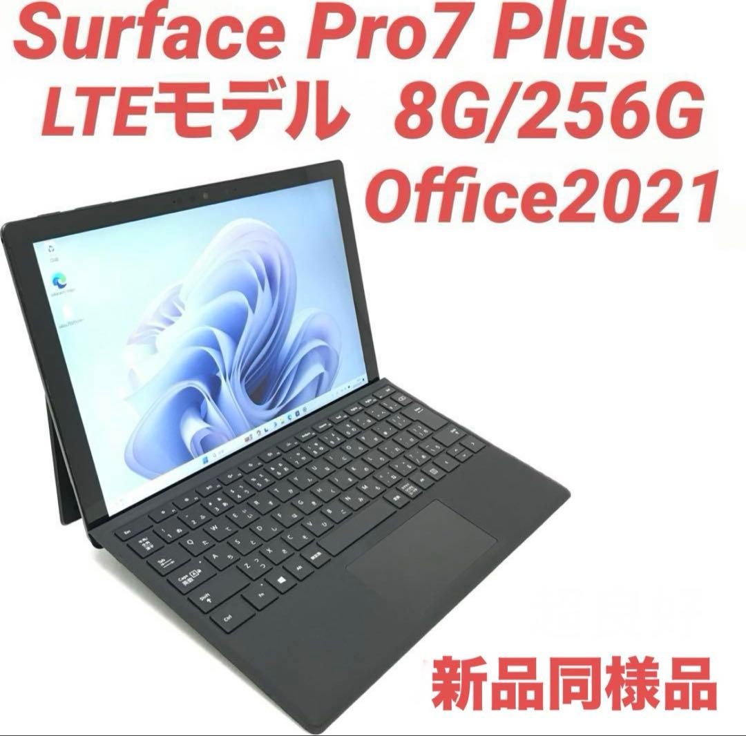 【準新品・LTE】 Surface Pro7＋　8G/256G Office