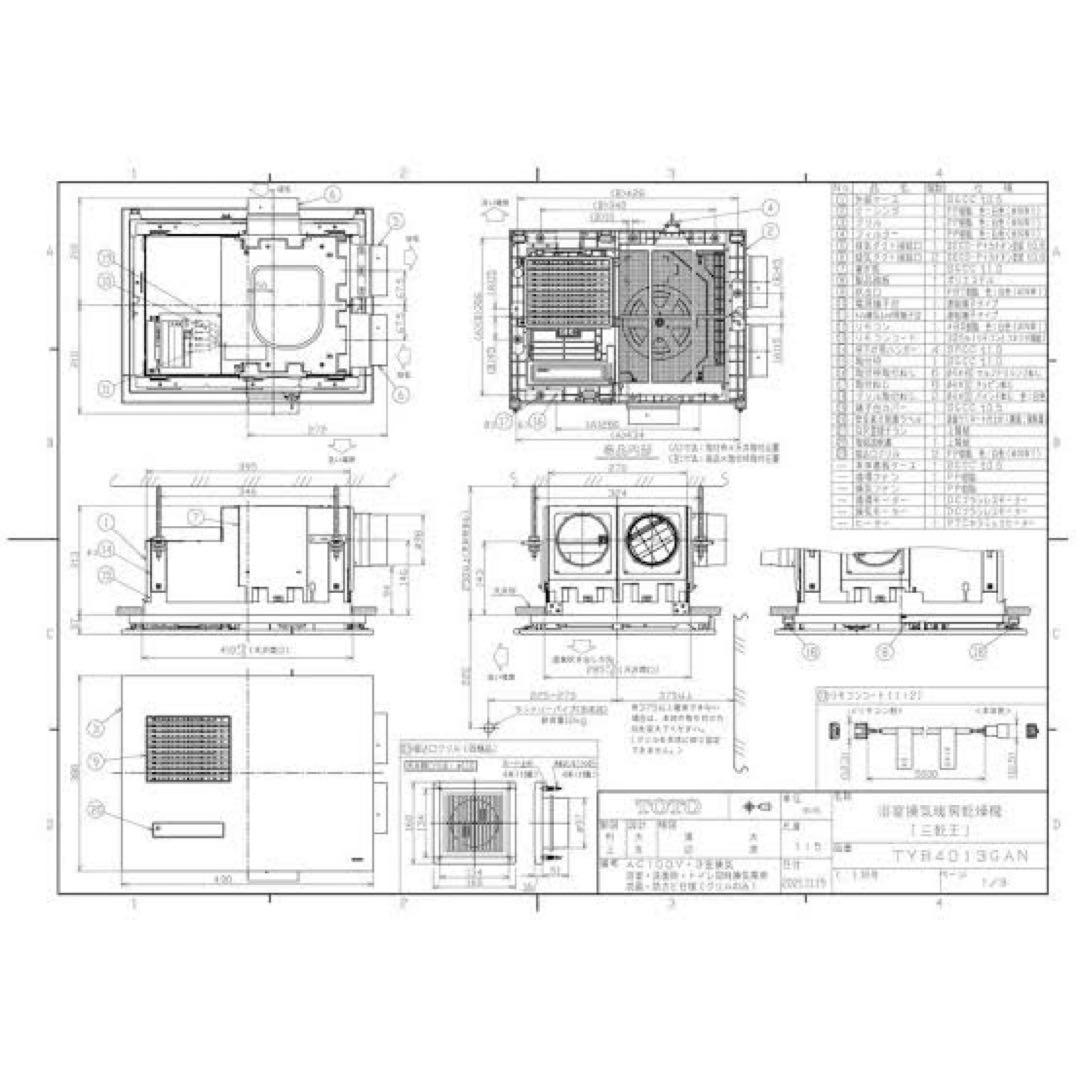 TYB 4013GAN TOTO浴室乾燥機