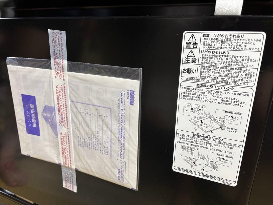 富士工業　レンジフード　換気扇