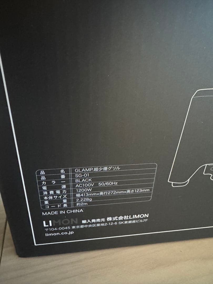 GLAMP.／グランプ 超少煙グリル