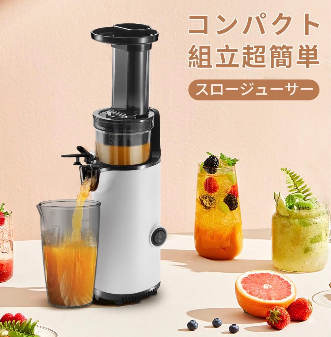 新品未使用　ホワイト　ジューサー　ランキング1位