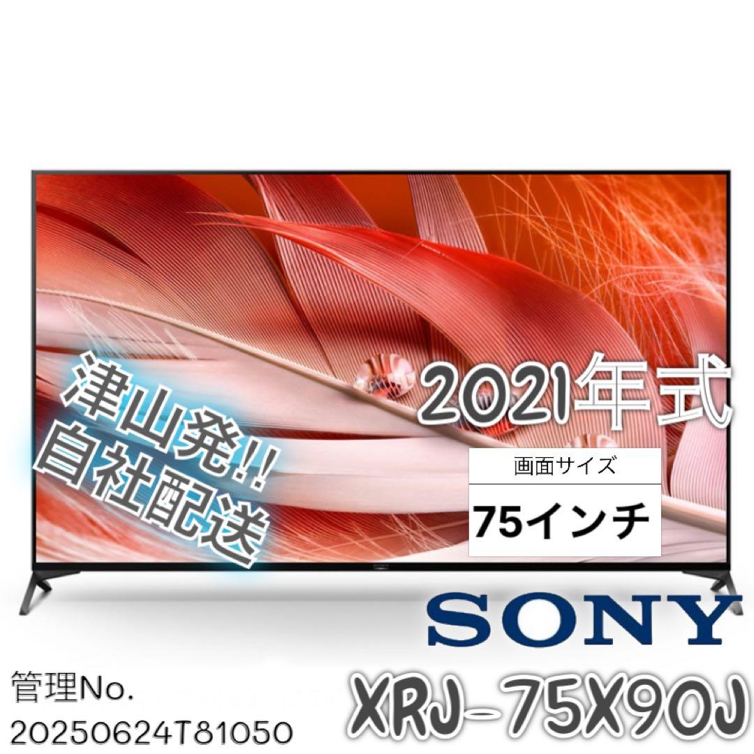 【高年式】 2021年式 75インチ SONY 4kテレビ XRJ-75X90J