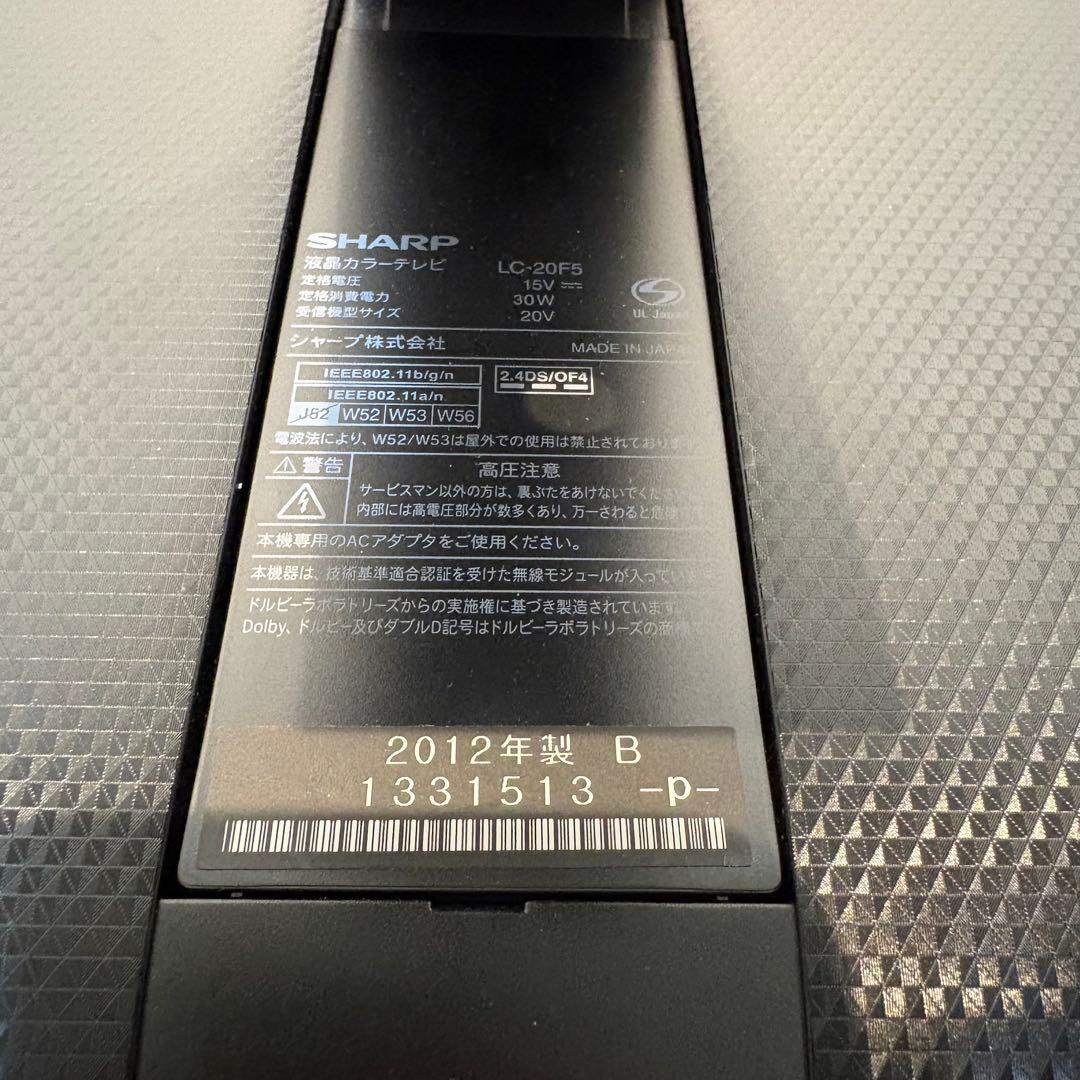 【良品】SHARP AQUOS LC-20F5 テレビ セパレート 2012年製