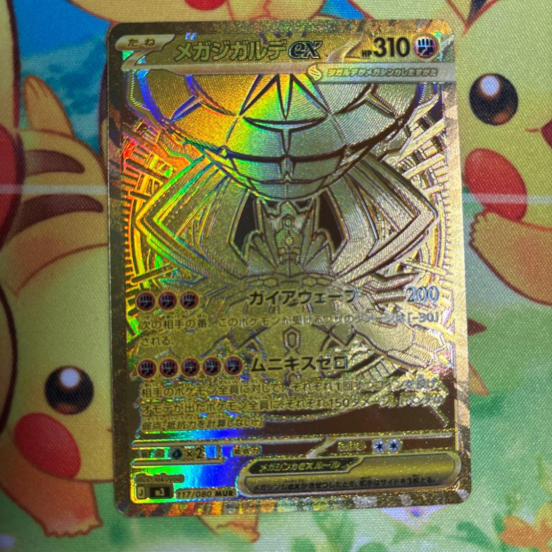 ムニキスゼロ メガジガルデ ex MUR
