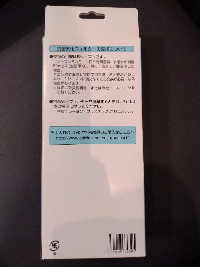 ダイニチ ハイブリッド式加湿器専用 抗菌気化フィルター【H060518】9個