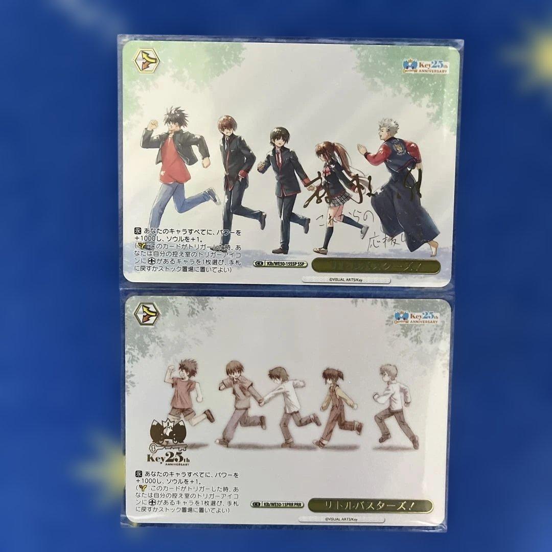 ヴァイスシュヴァルツ Key リトルバスターズ！ SSP サイン　おまけ付き