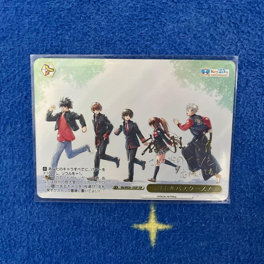 ヴァイスシュヴァルツ Key リトルバスターズ！ SSP サイン　おまけ付き