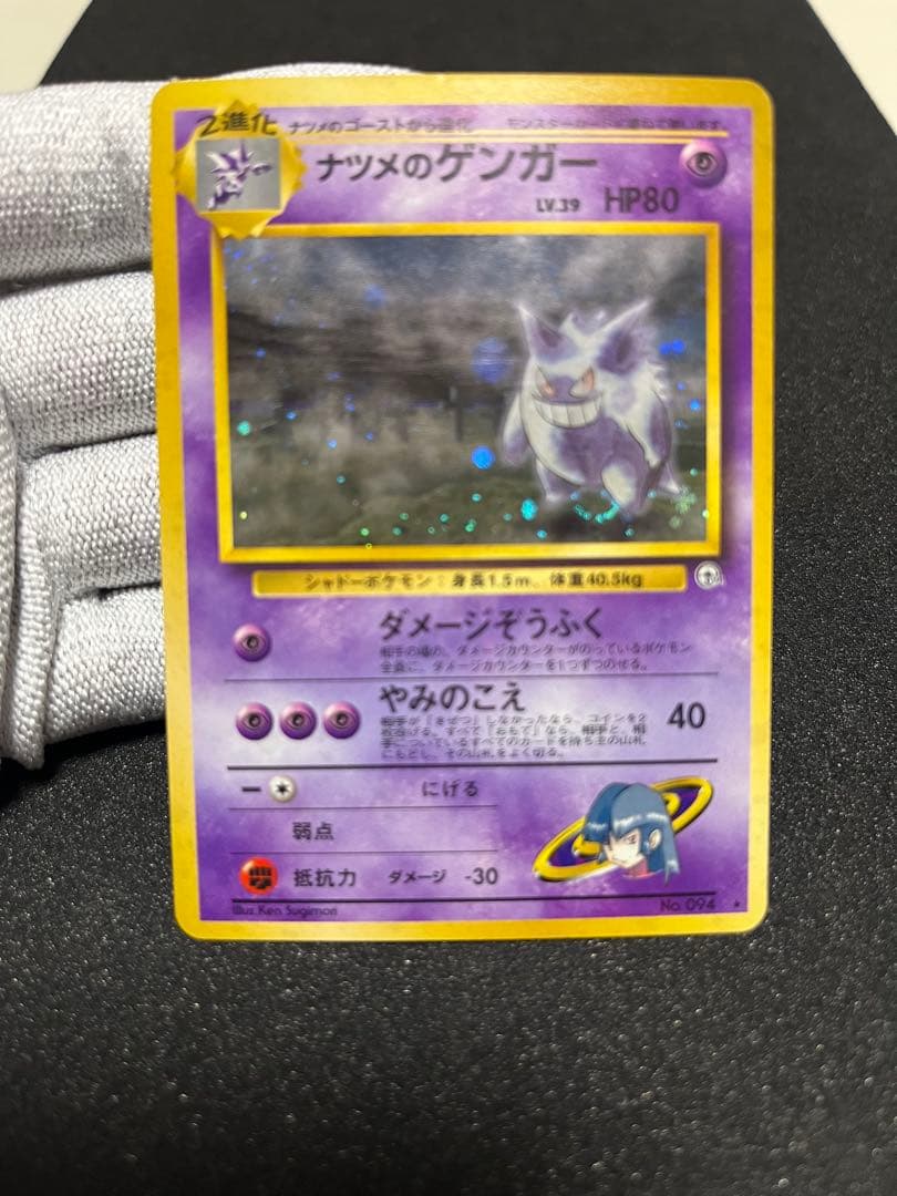 ナツメのゲンガー　ポケモンカード　旧裏