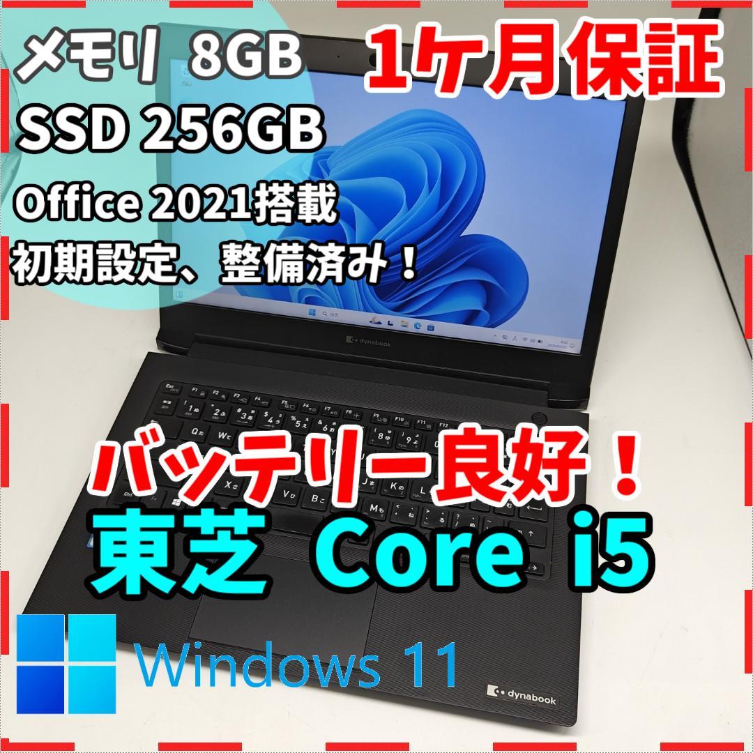 【東芝】S73 高速i5 SSD256GB 8GB ブラック ノートPC