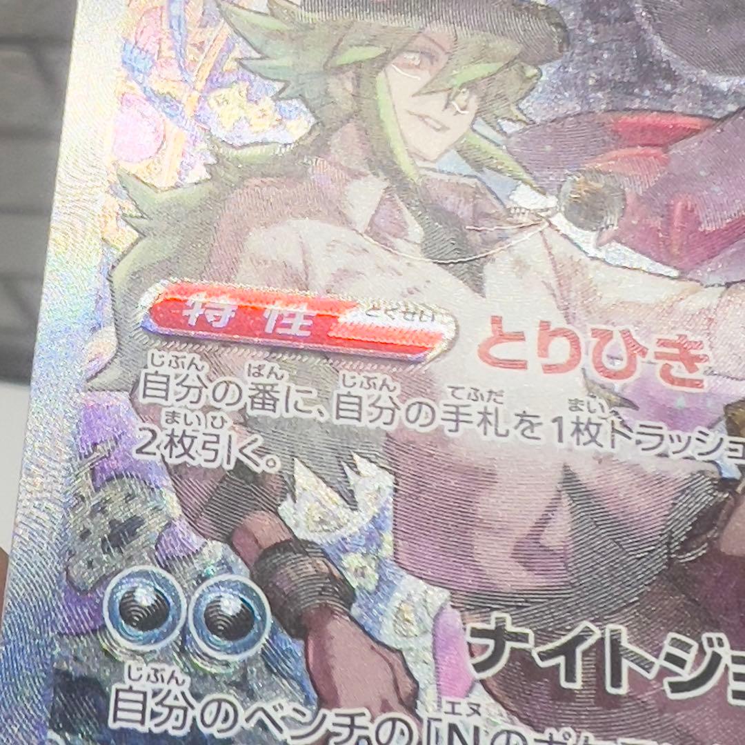 し*有様 Nのゾロアーク EX SAR ホロズレエラー　242/193 300円