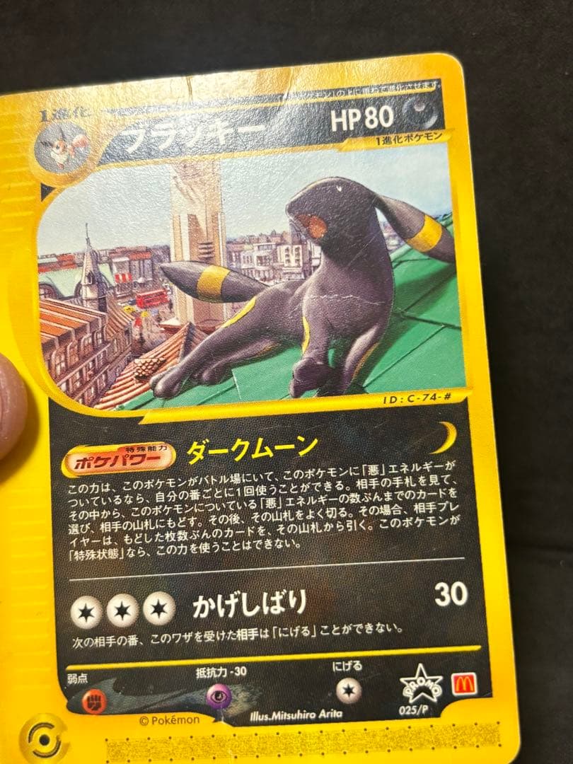 ブラッキー eカード マクドナルド プロモ 025/P ポケモンカード　ポケカ
