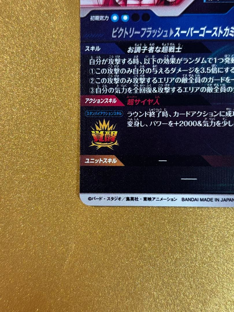 ドラゴンボールスーパーダイバーズGDRゴテンクスパラレル★SDV6-040