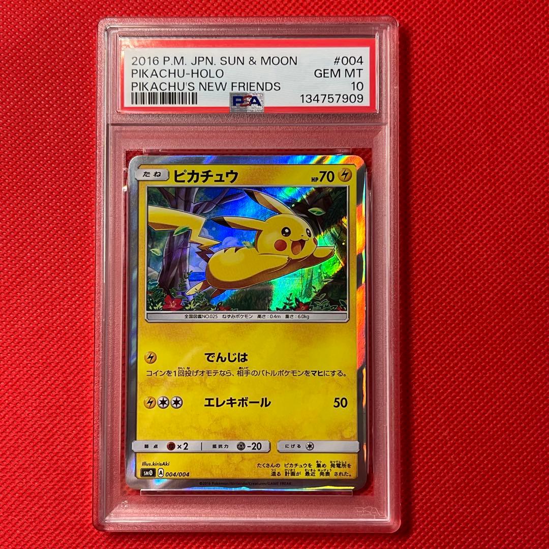 PSA10★ ピカチュウ 004/004 ポケモンカード