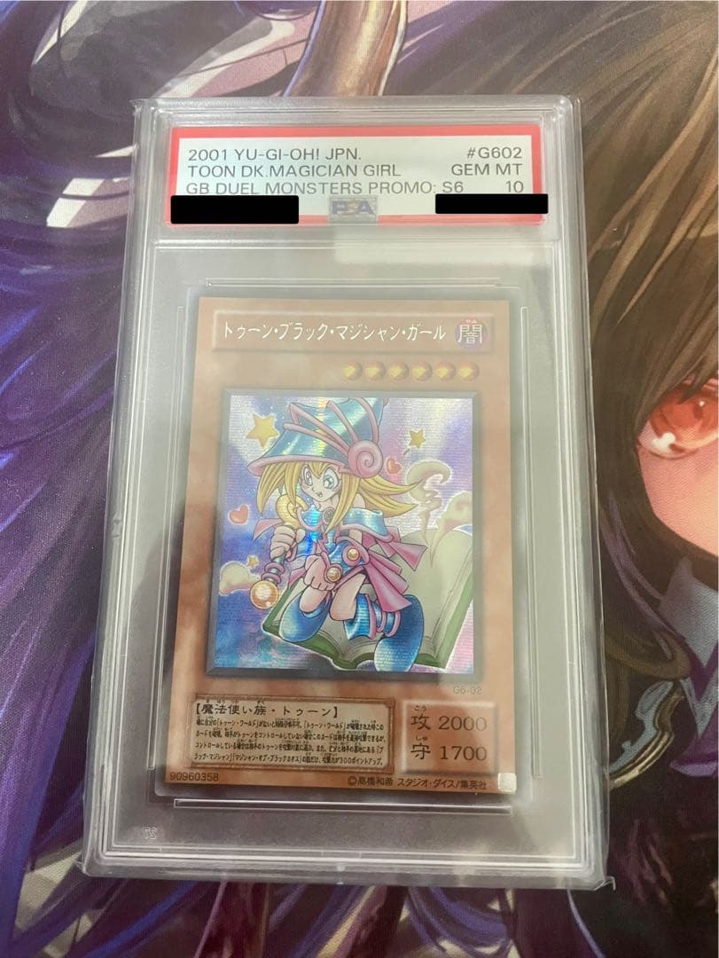 遊戯王 トゥーンブラックマジシャンガール シークレット G6-02 PSA10